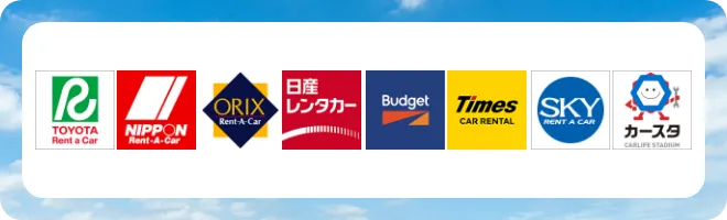 大手レンタカー会社を一括比較・簡単予約